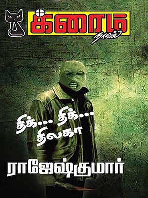cover image of Dhik Dhik Thilaga